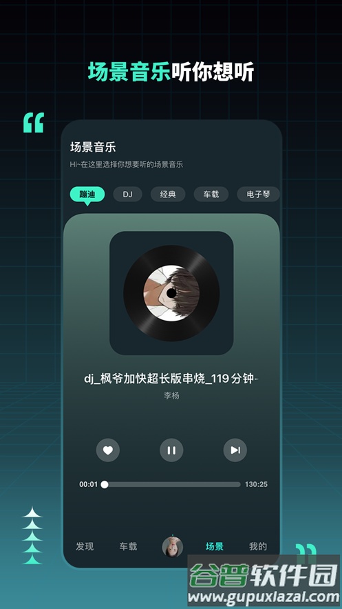 dj串烧集app版下载截图4