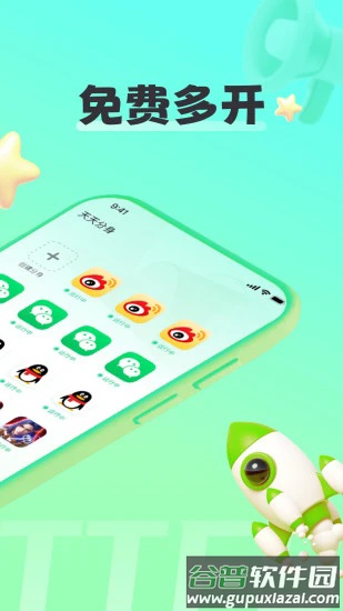 天天分身助手下载安装截图1