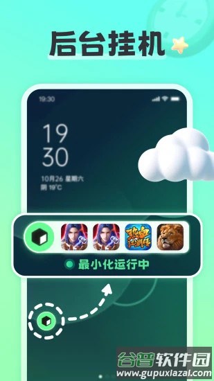 天天分身助手下载安装截图2