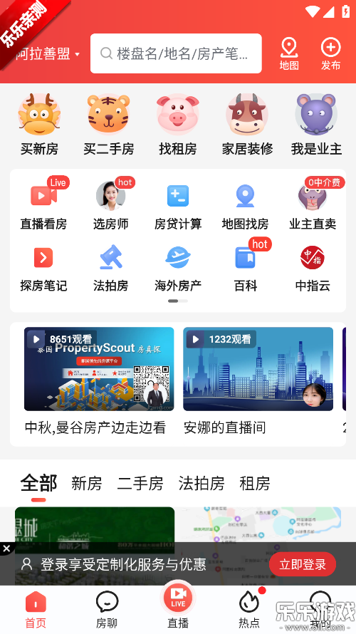 房天下app官方正版下载截图1