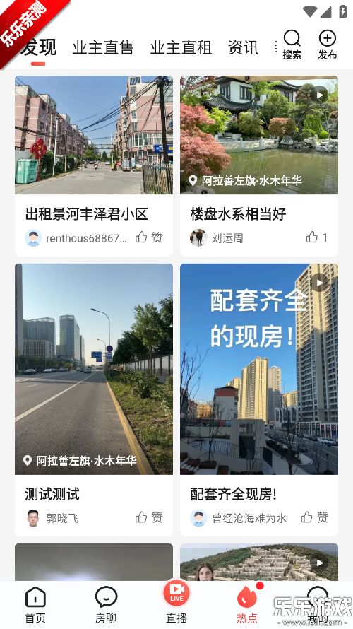 房天下app官方正版下载截图2