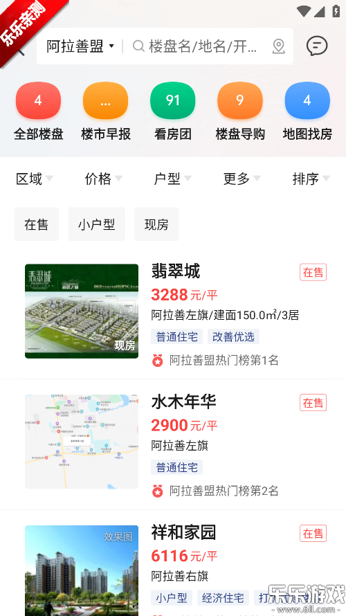 房天下app官方正版下载截图3