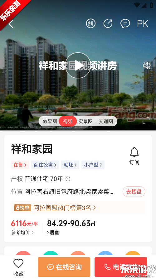 房天下app官方正版下载截图4