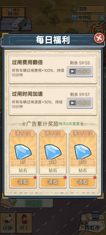 高速收费站免费版截图1