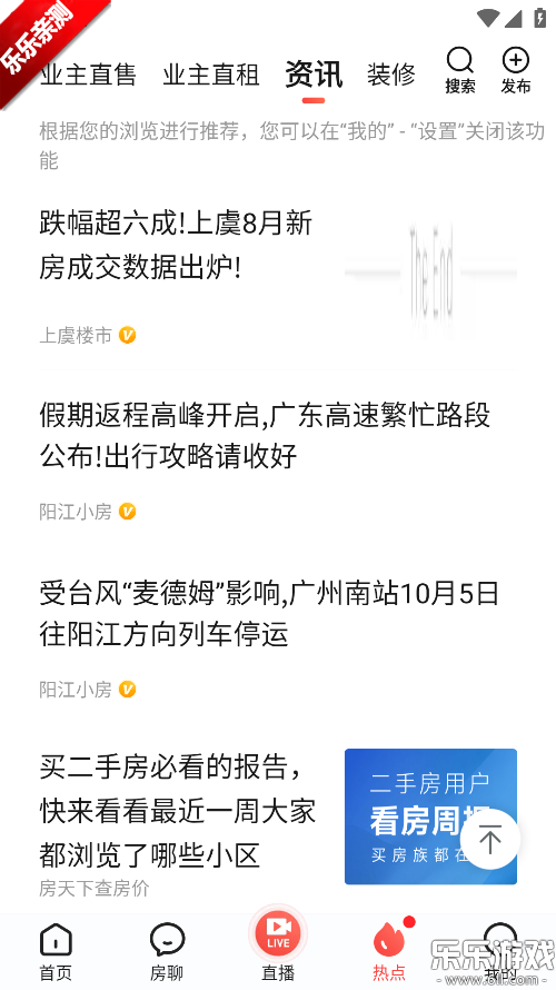 房天下app官方正版下载截图5