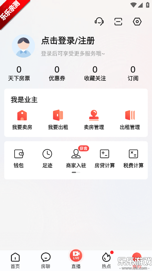 房天下app官方正版下载截图7