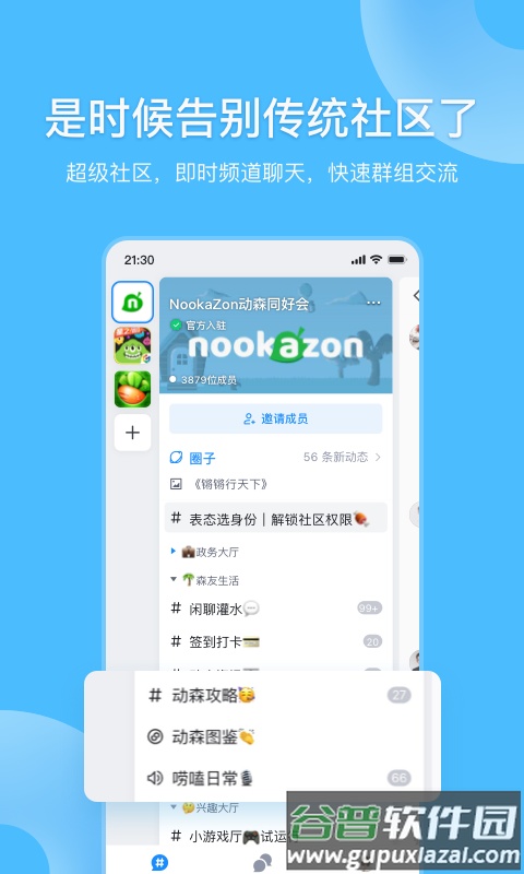 fanbook下载官方app截图1