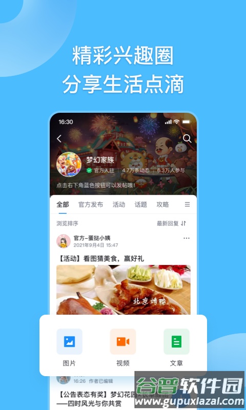 fanbook下载官方app截图4