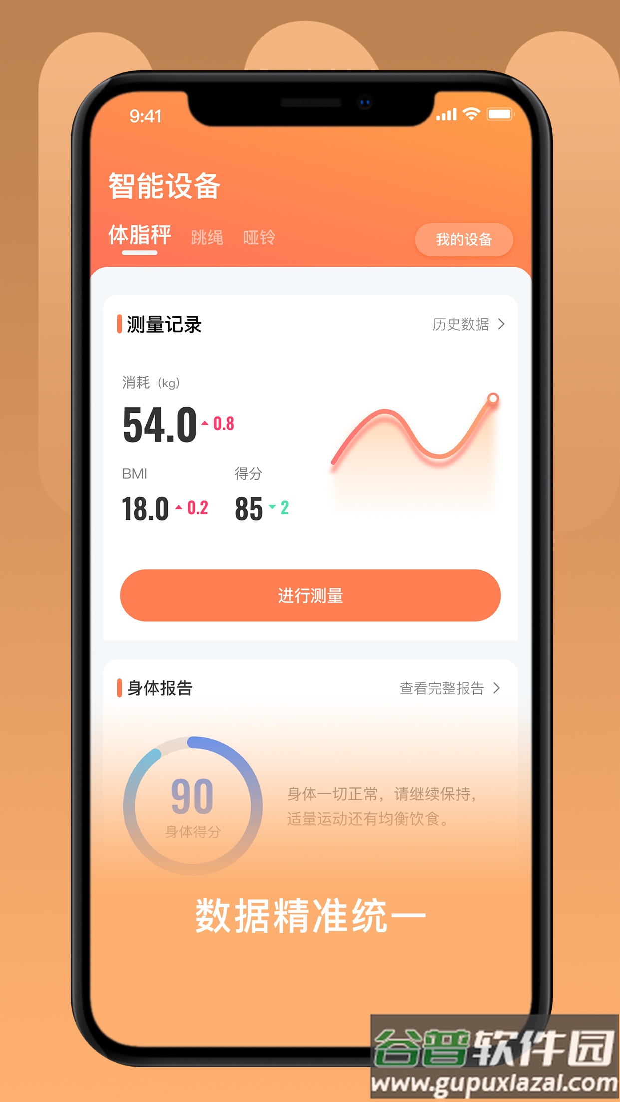 uoin app截图1