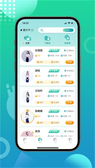 往约到家app官方版截图2