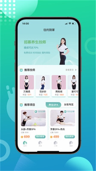 往约到家app官方版截图3
