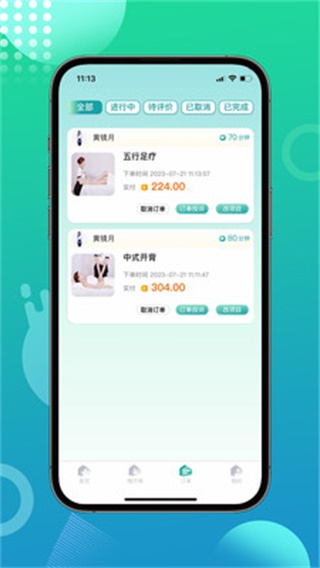 往约到家app官方版截图4