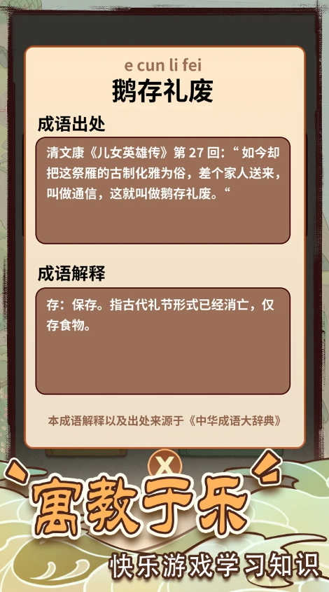 成语小皇帝无限奖励版截图1