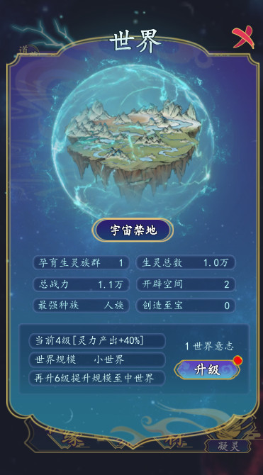进击的天道手游最新版截图1