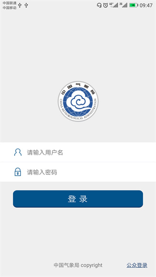 中国气象官方正版截图1