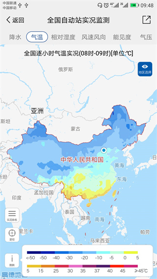 中国气象官方正版截图3