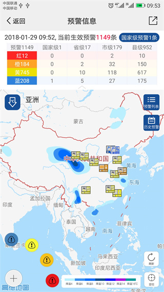 中国气象官方正版截图4
