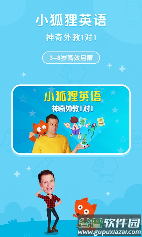 小狐狸abc软件截图1