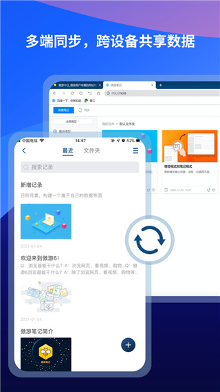 傲游浏览器官方版截图1