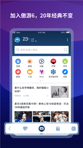 傲游浏览器官方版截图2