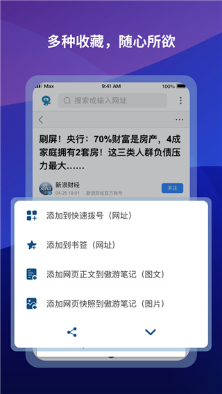 傲游浏览器官方版截图3