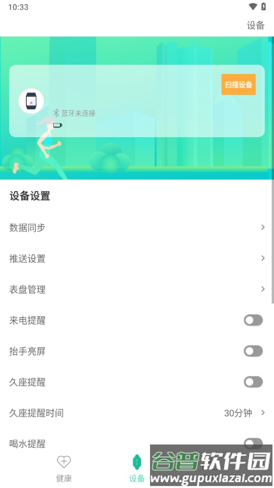 u-watch APP下载截图3