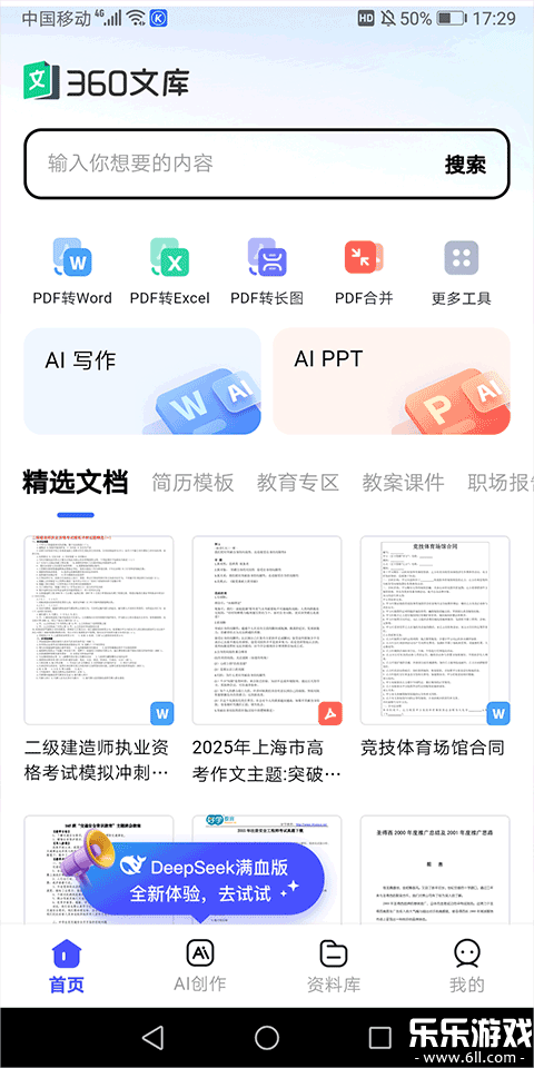 360文库app下载手机版截图2