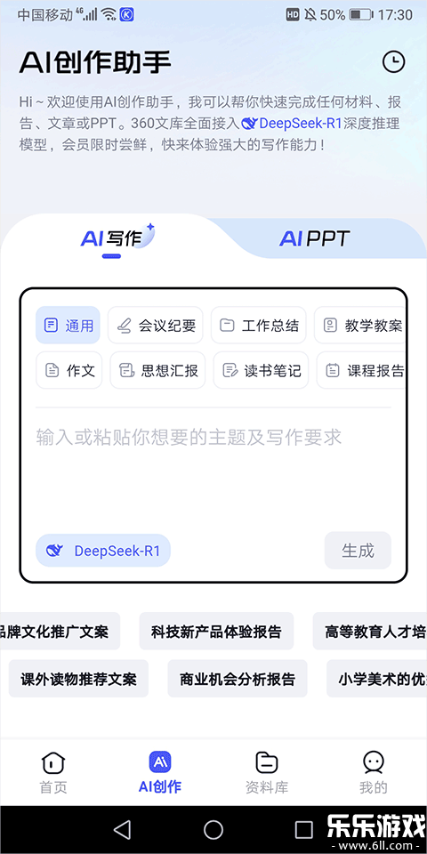 360文库app下载手机版截图3