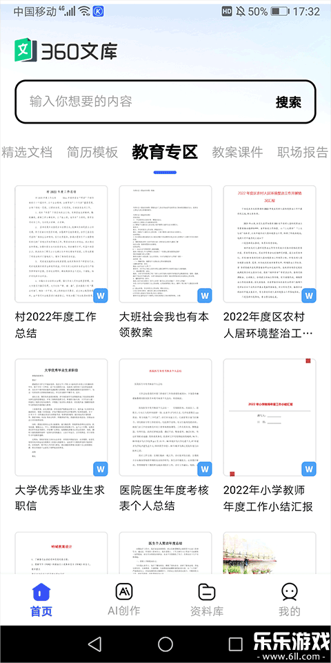 360文库app下载手机版截图4