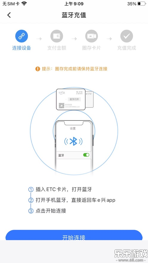 车e兴etc官方版下载截图1