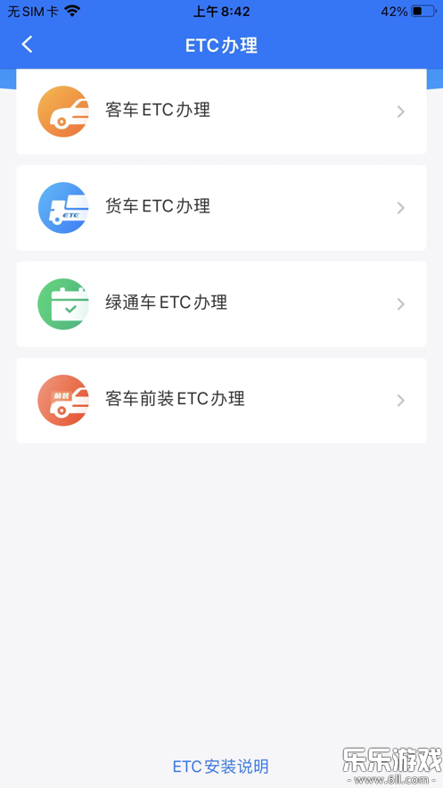 车e兴etc官方版下载截图3