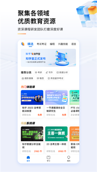 知乎知学堂app官方版截图2