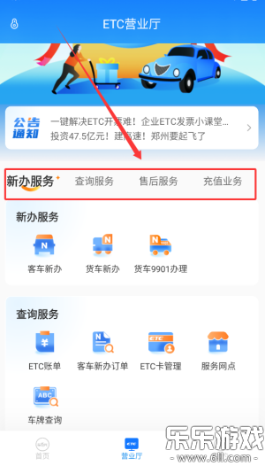 车e兴etc官方版下载截图4