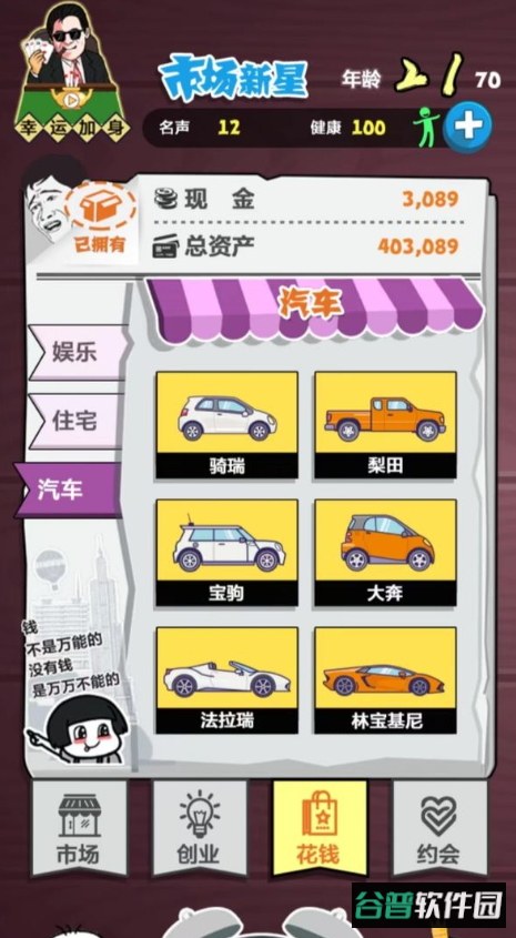 经商大挑战手游截图2