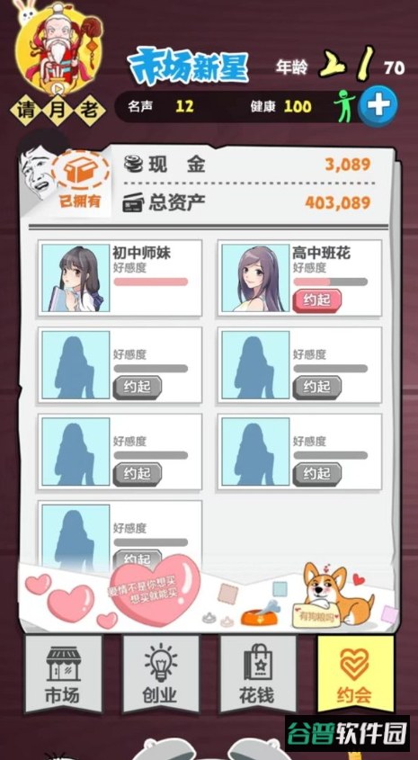 经商大挑战手游截图3