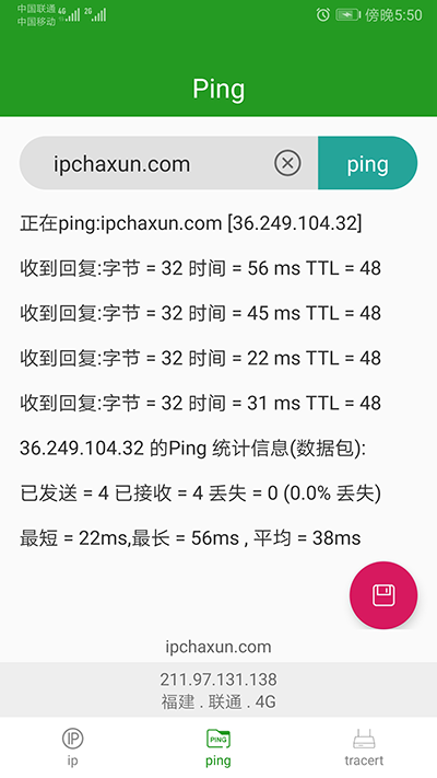 ip查询截图1