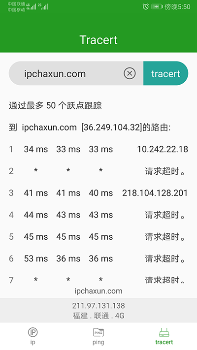 ip查询截图2