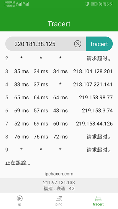 ip查询截图3