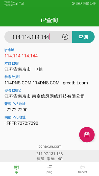 ip查询截图4