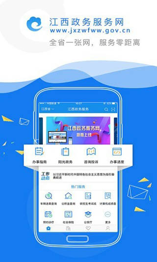 赣政通app官方版截图1