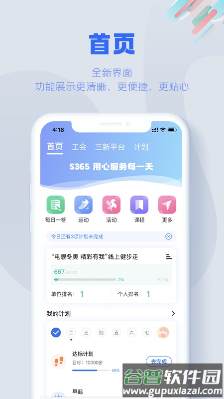 国网s365软件下载截图4