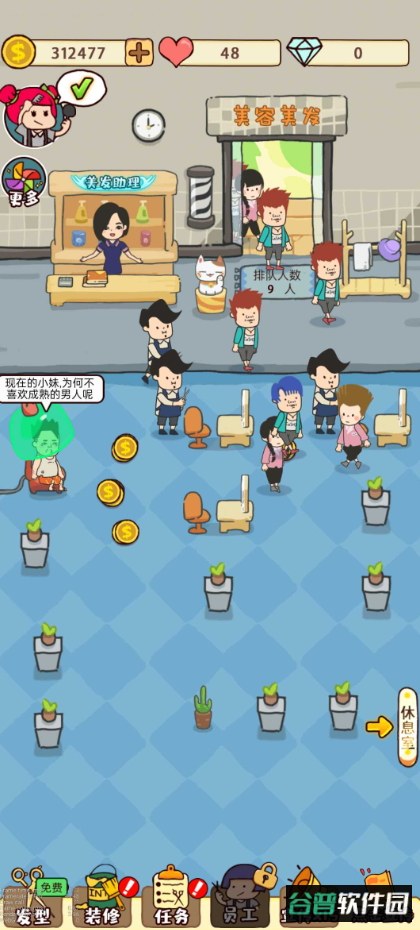 开间理发店免广告版截图2
