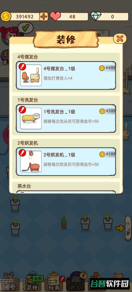 开间理发店免广告版截图4