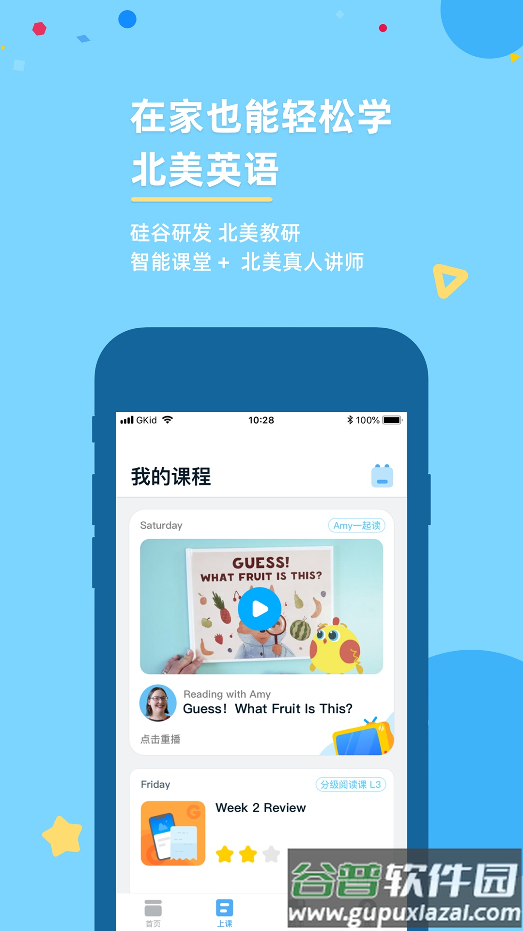 GKid英语app截图1