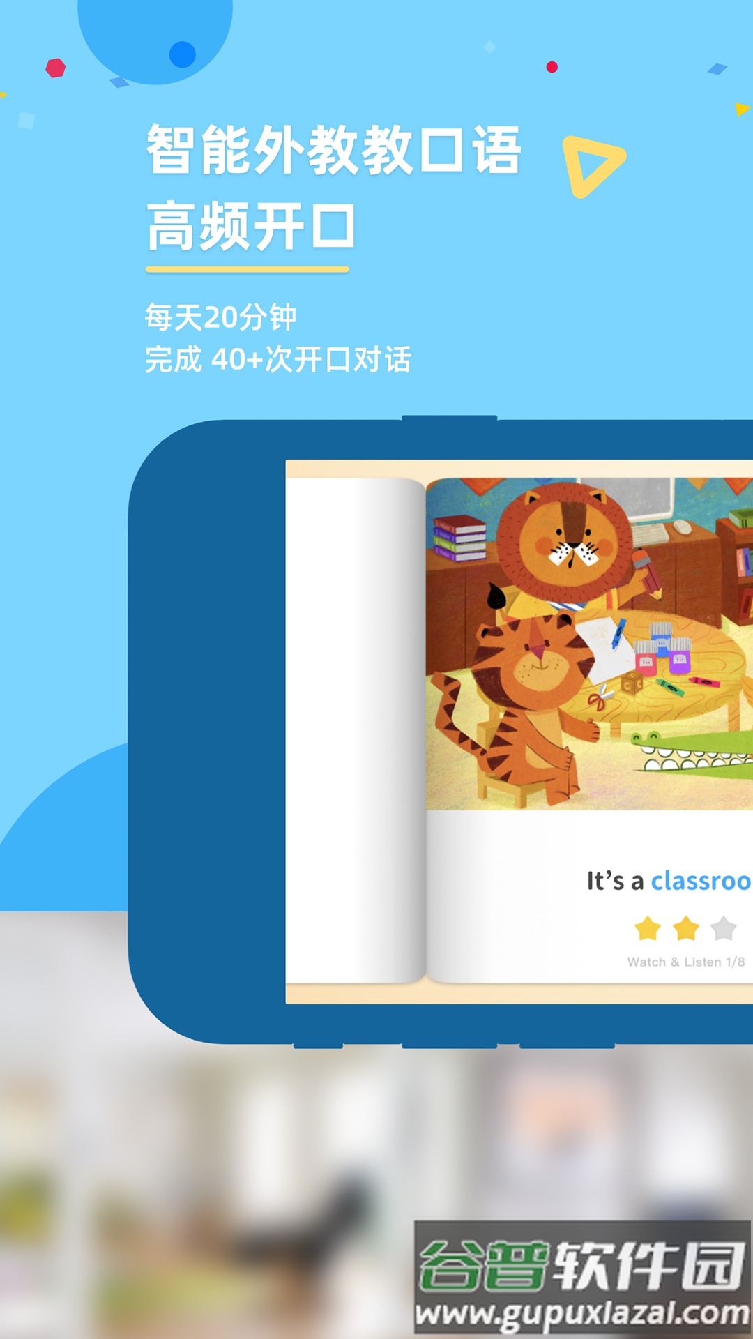 GKid英语app截图3
