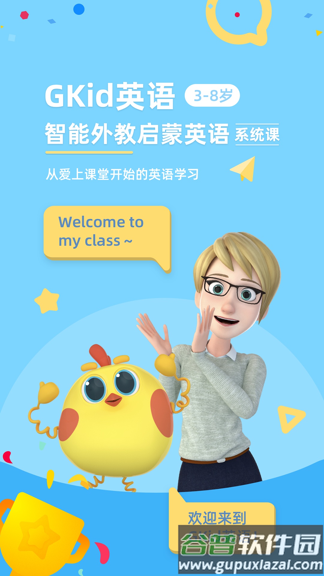 GKid英语app截图5
