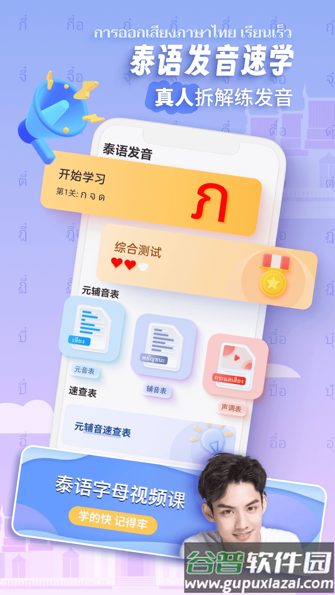 泰语趣学习app截图1
