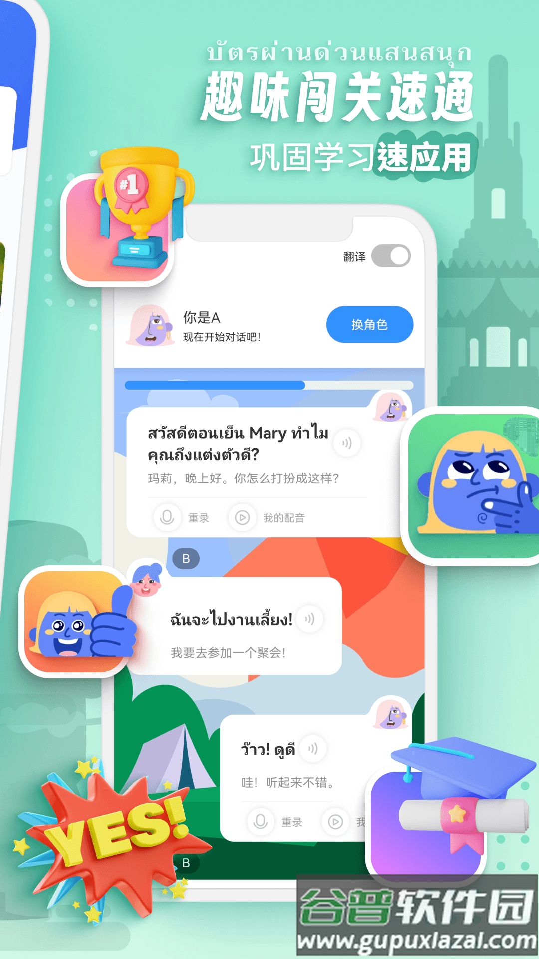 泰语趣学习app截图2