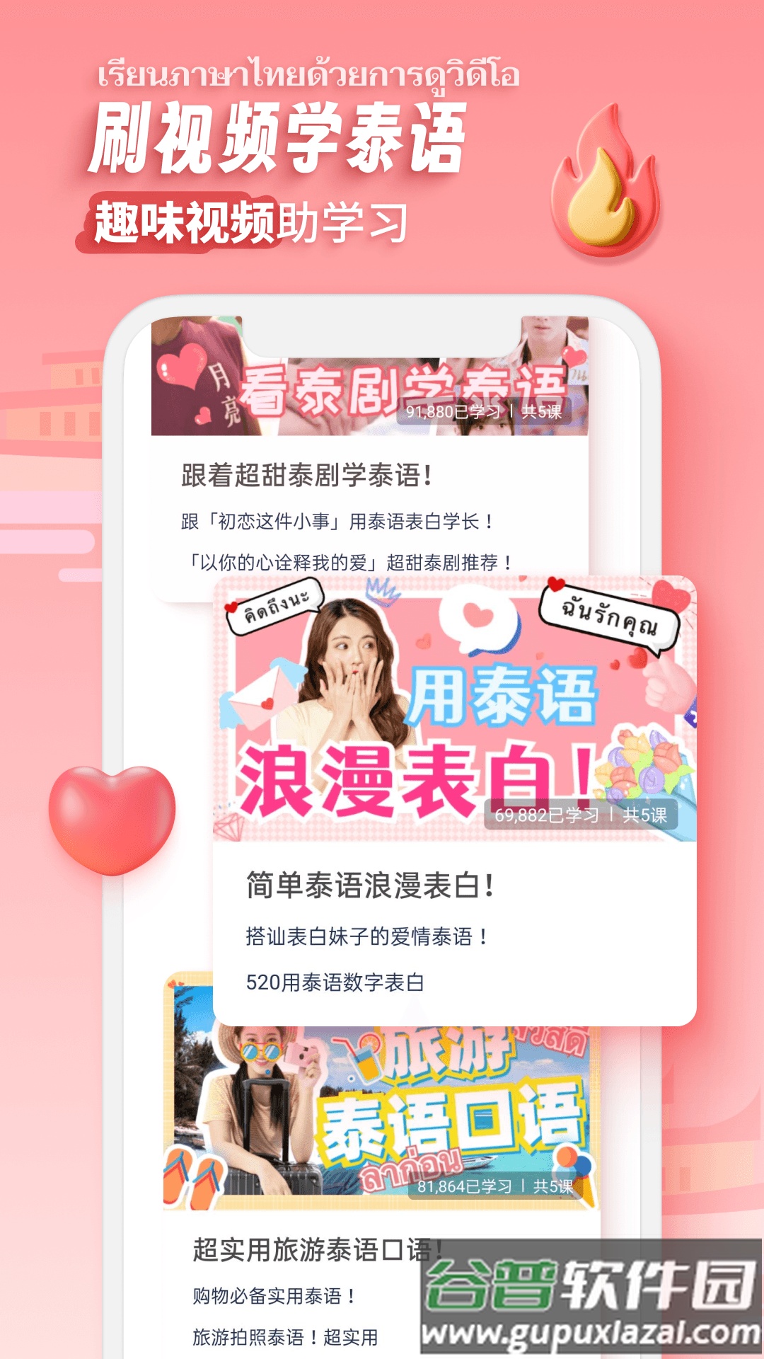 泰语趣学习app截图3