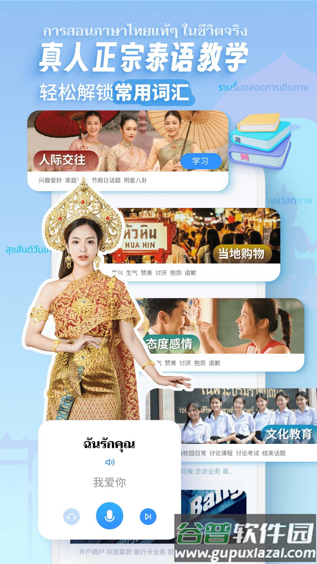 泰语趣学习app截图5